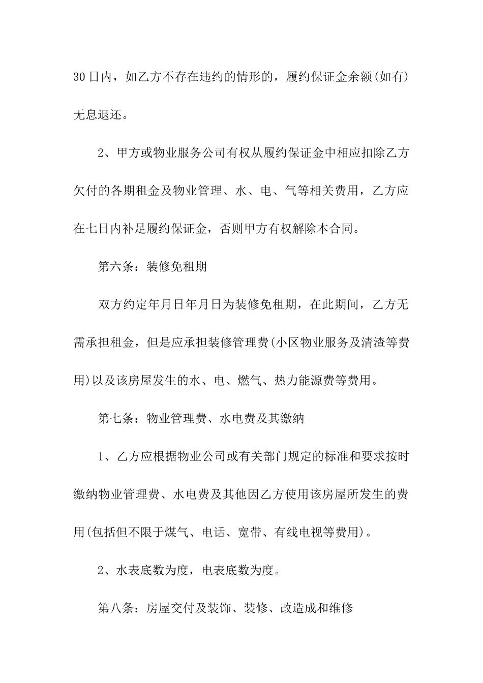 合租房屋合同15篇_第3页