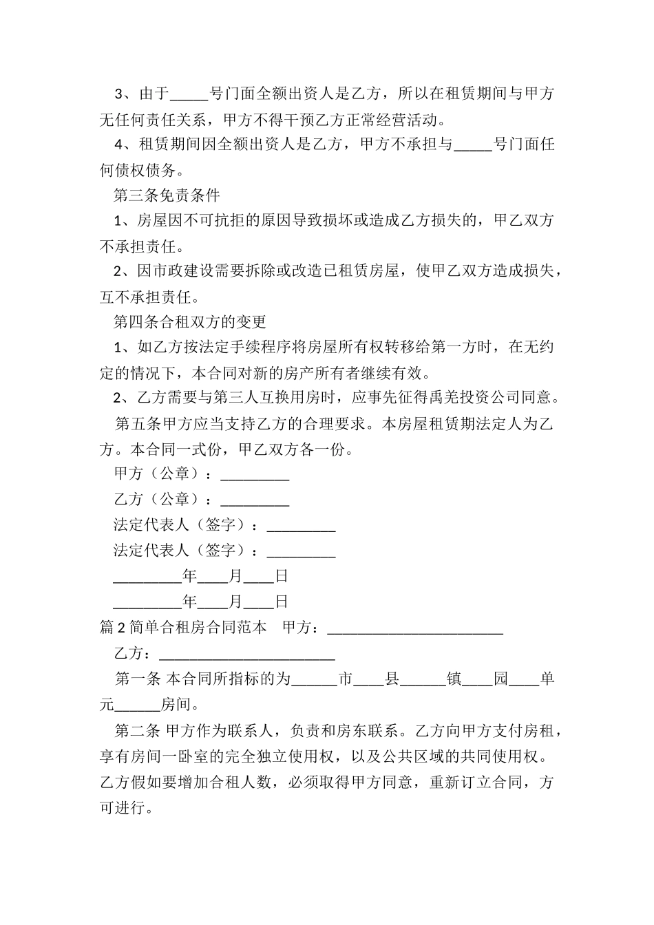 合租房合租合同_第2页