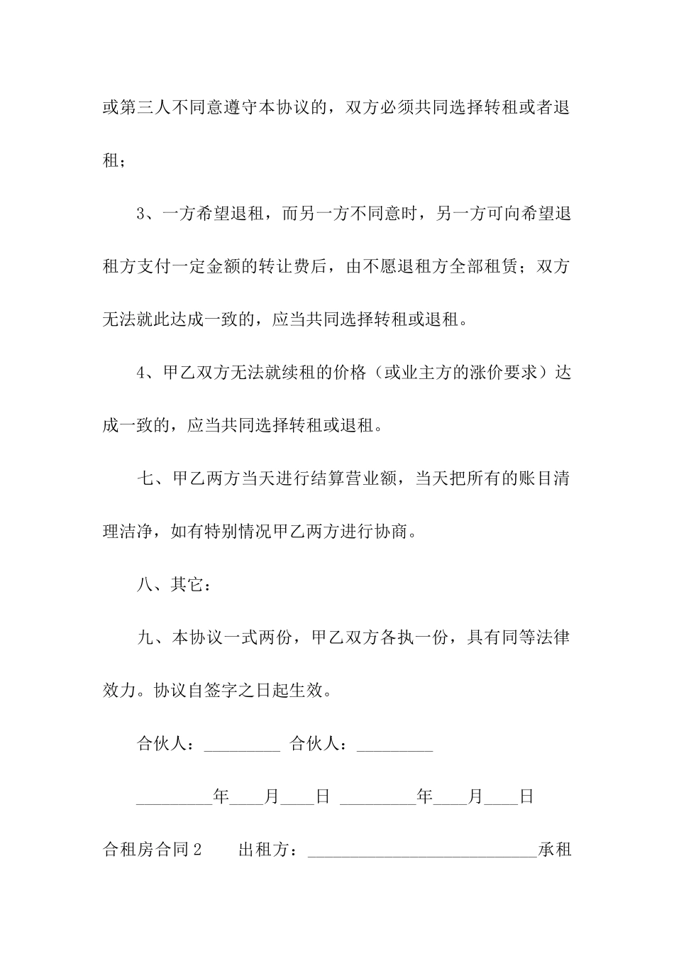 合租房合同通用15篇_第3页