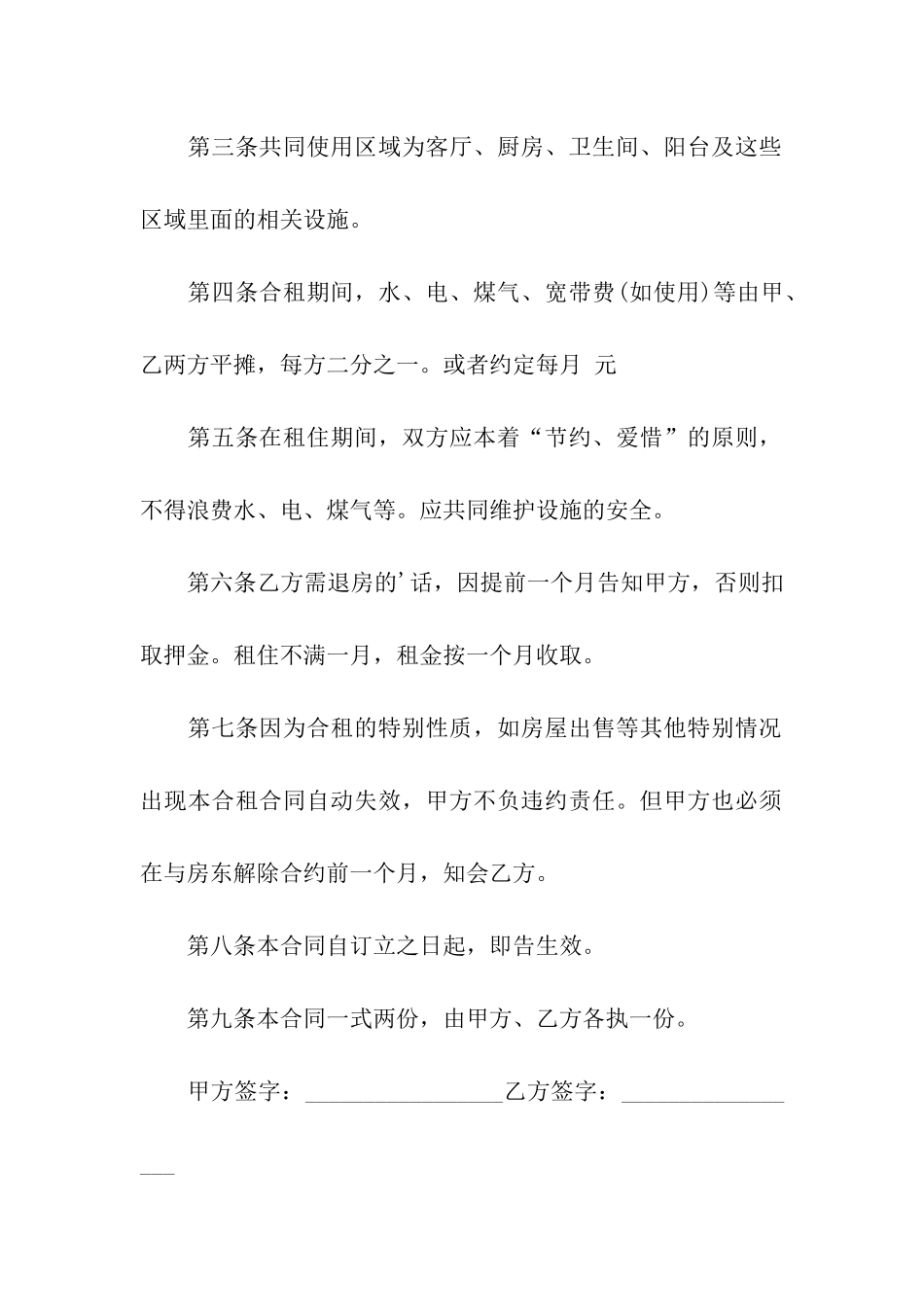 合租房屋合同书范本_第2页