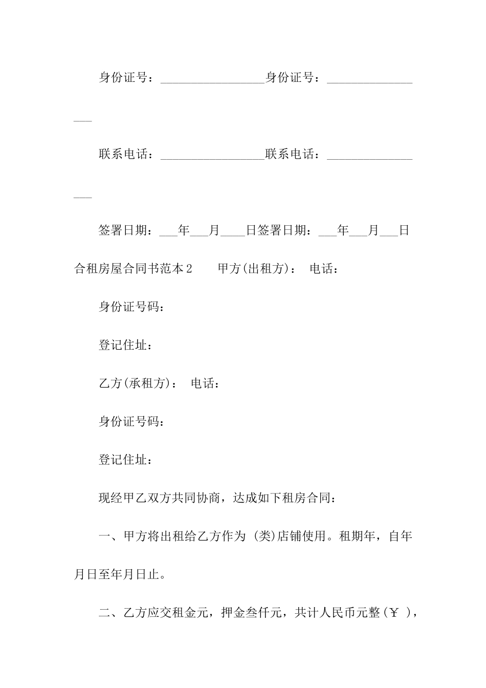 合租房屋合同书范本_第3页