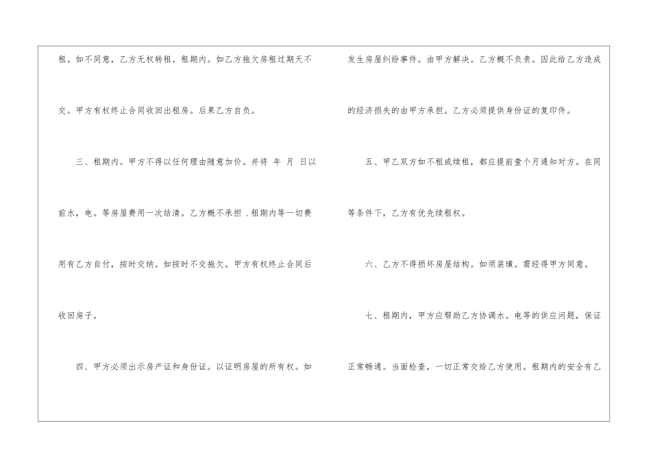 合租房屋合同范本5篇_第2页