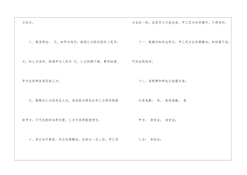 合租房屋合同范本5篇_第3页