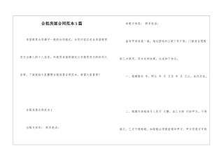 合租房屋合同范本5篇