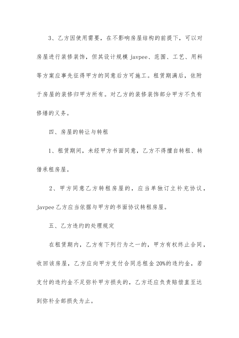 合租房屋合同12篇_第3页