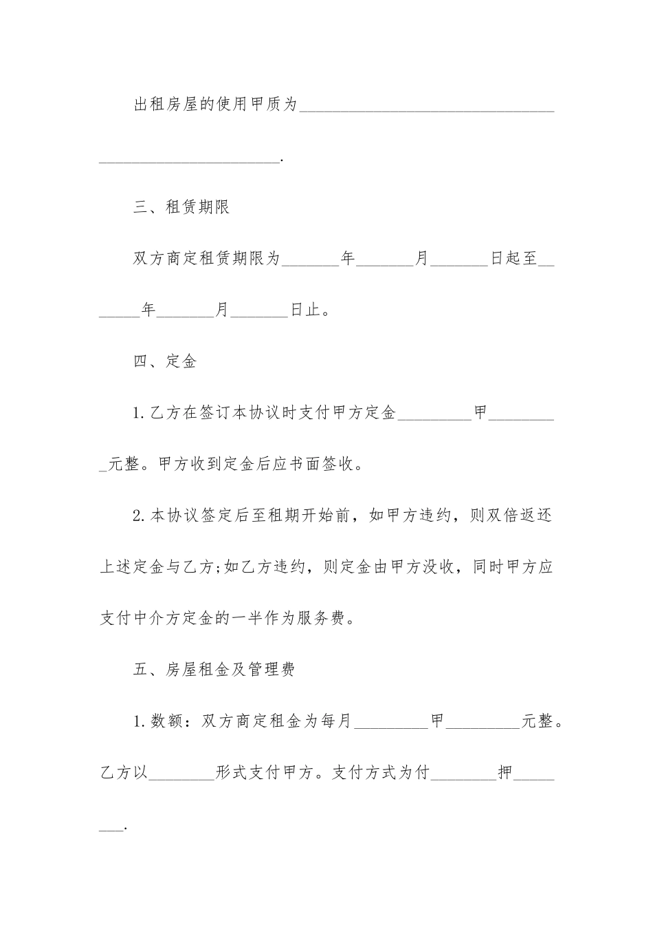 合租房屋合同3篇_第2页