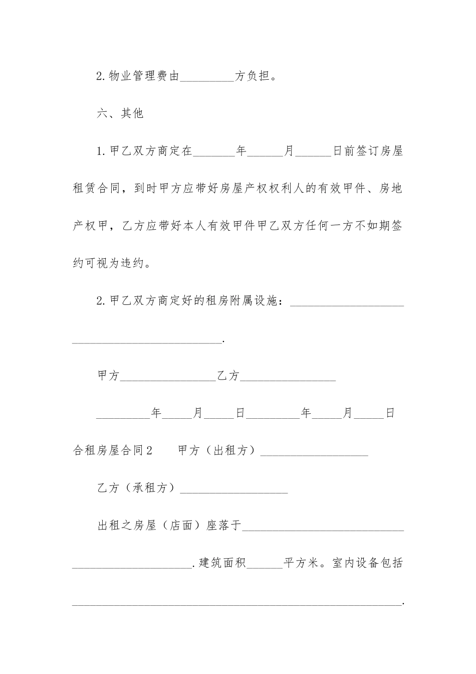 合租房屋合同3篇_第3页