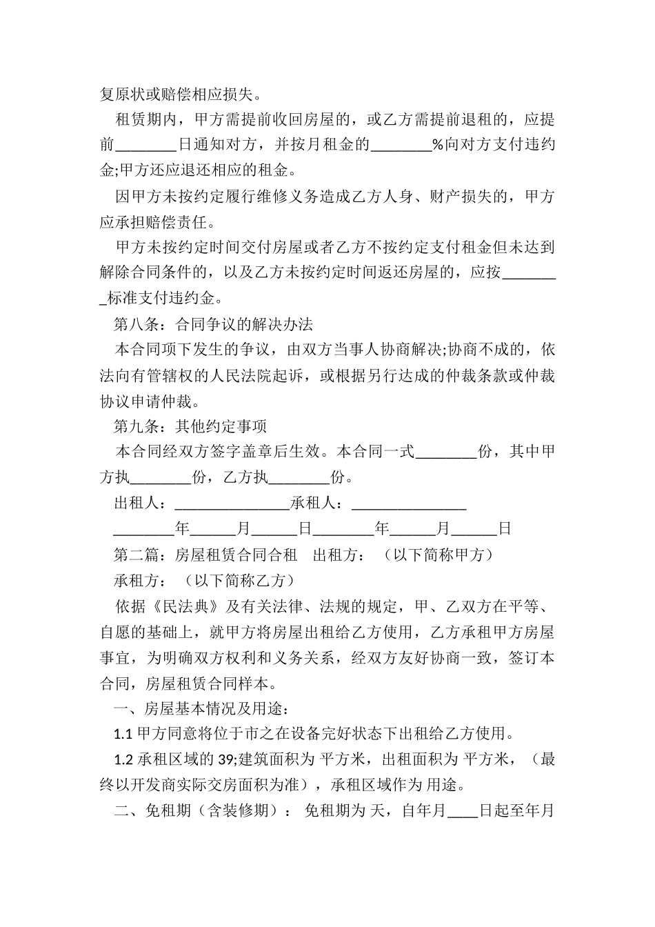 合租房屋租赁合同(优秀二篇)-租赁合同-_第3页