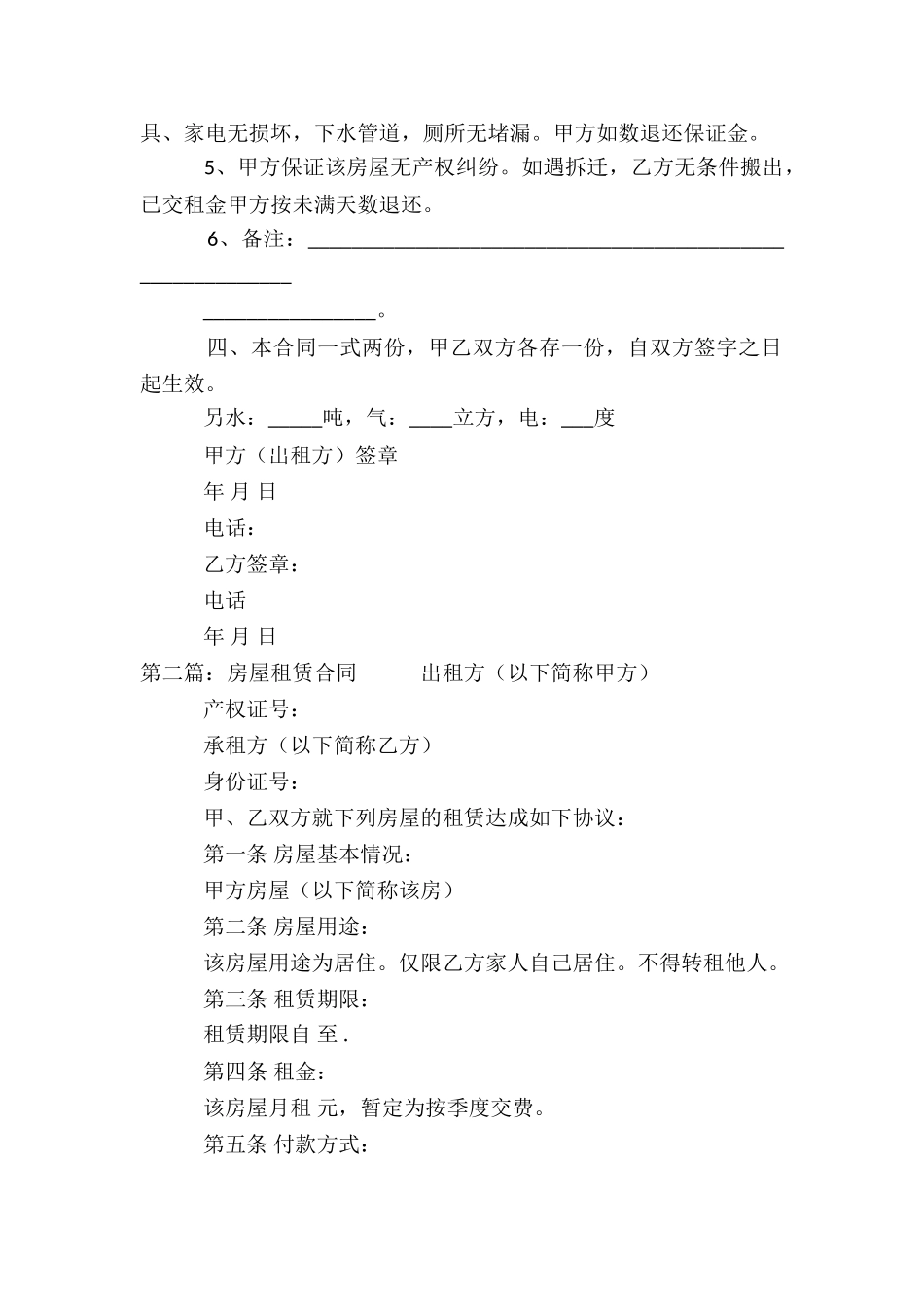 合租房屋租赁合同(三篇)-租赁合同-_第2页