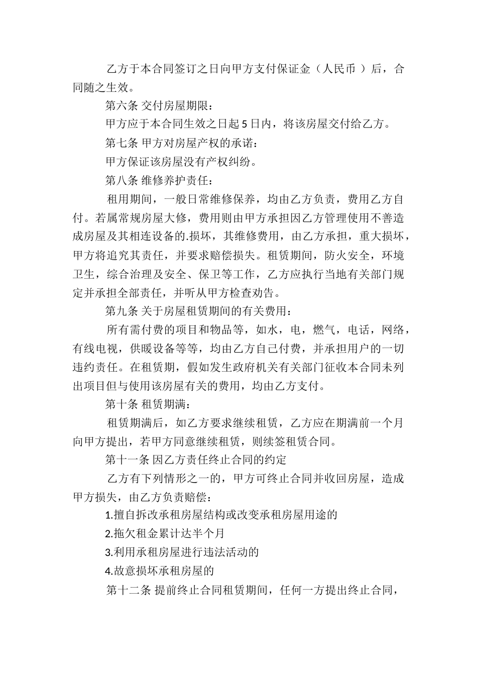 合租房屋租赁合同(三篇)-租赁合同-_第3页