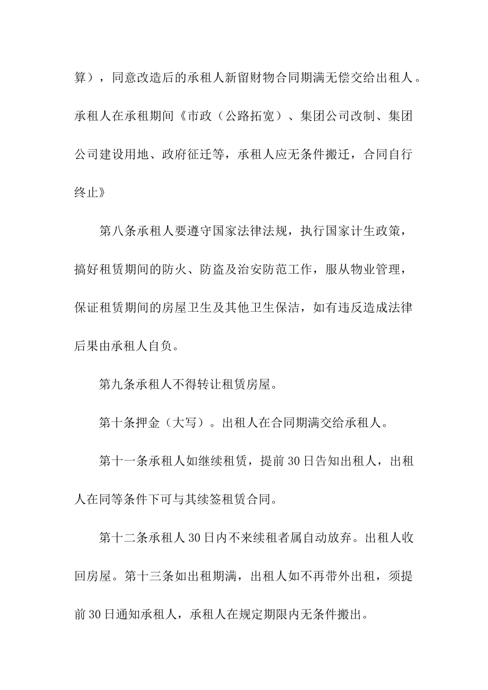 合租房屋租赁合同(汇编15篇)_第2页