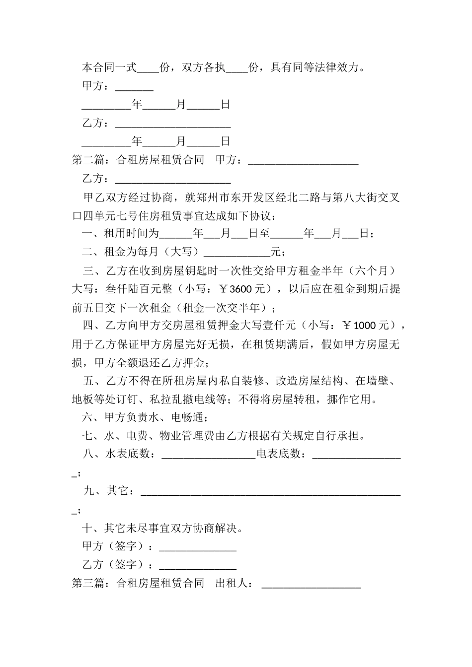 合租房屋租赁合同(推荐6篇)-租赁合同-_第3页