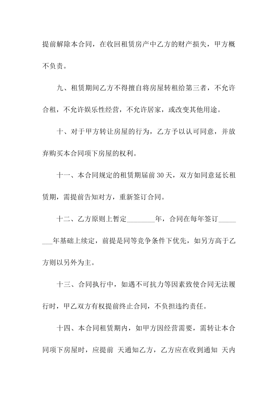 合租房屋租赁合同范本(10篇)_第3页