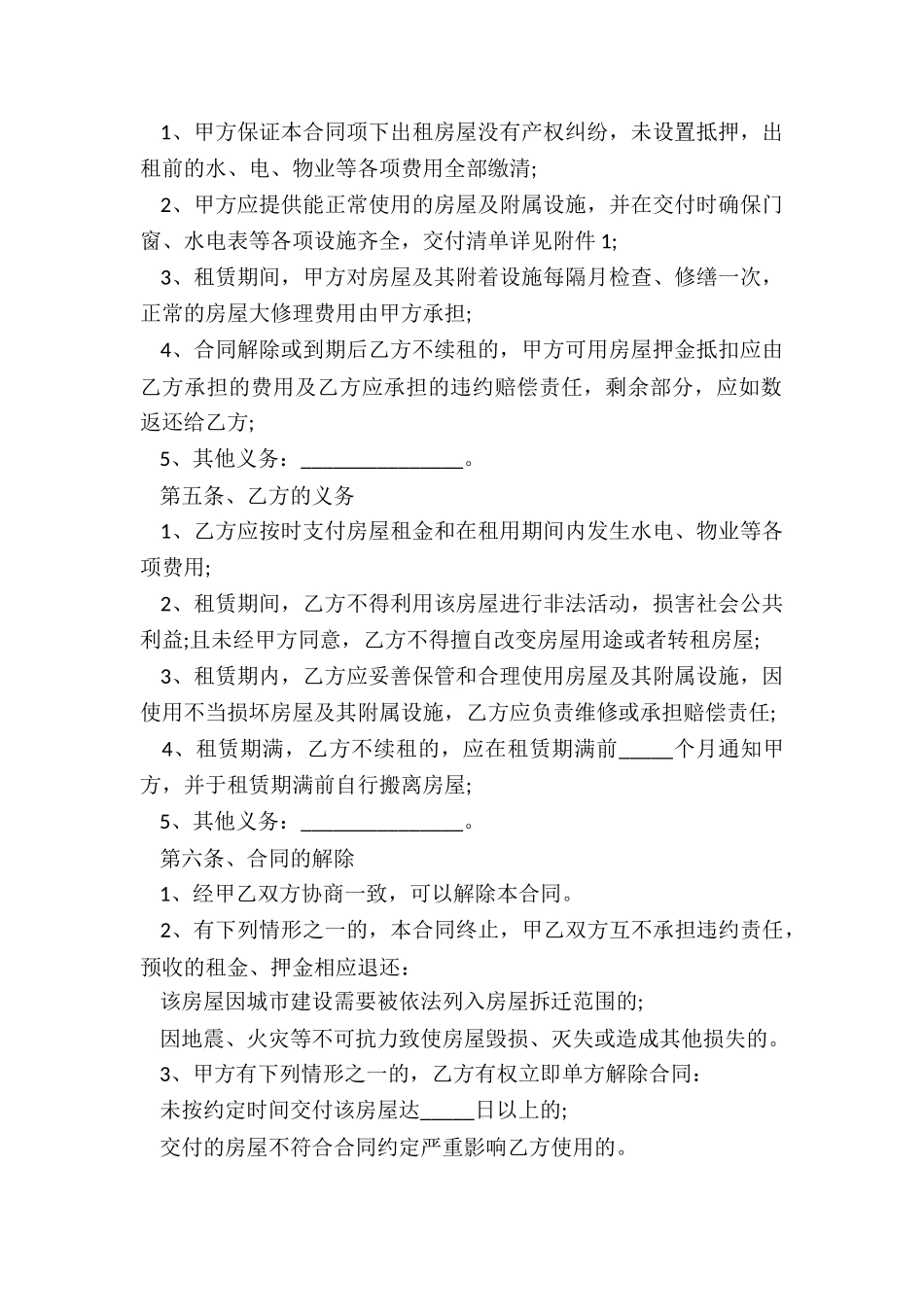 合租房屋租赁合同范本(2篇)-租赁合同-_第2页