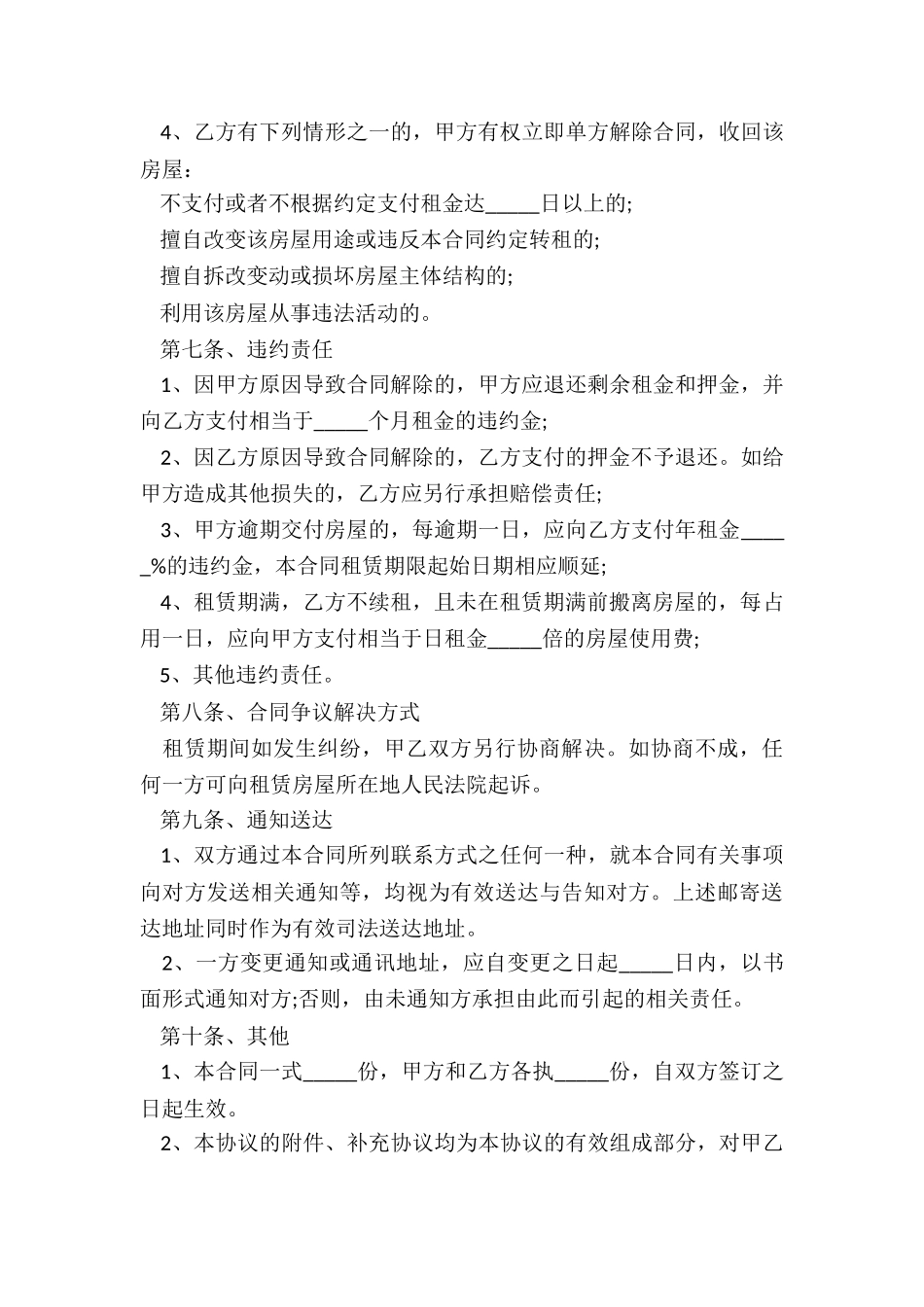 合租房屋租赁合同范本(2篇)-租赁合同-_第3页