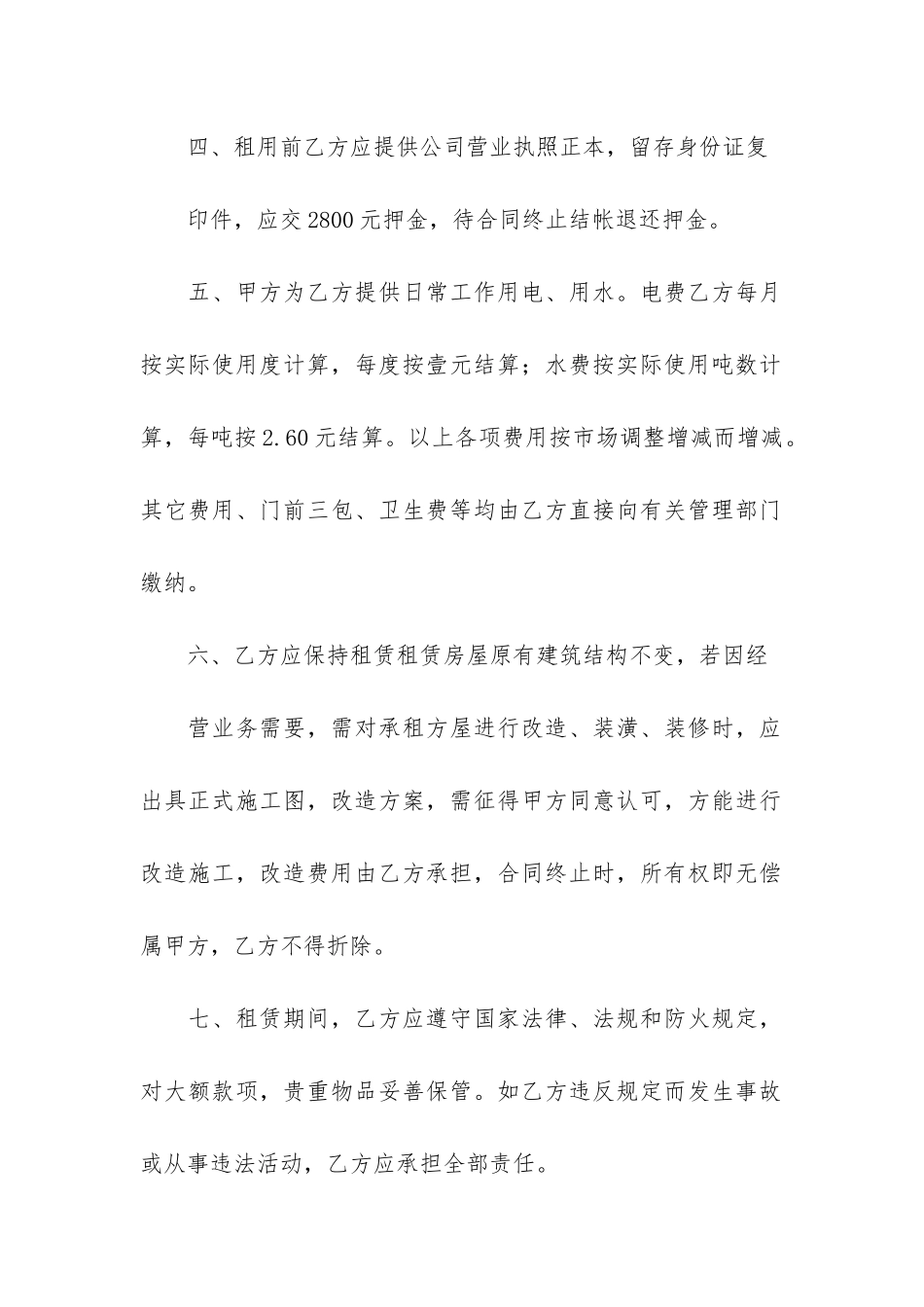 合租房屋租赁合同2篇(租赁房屋合同样)_第2页