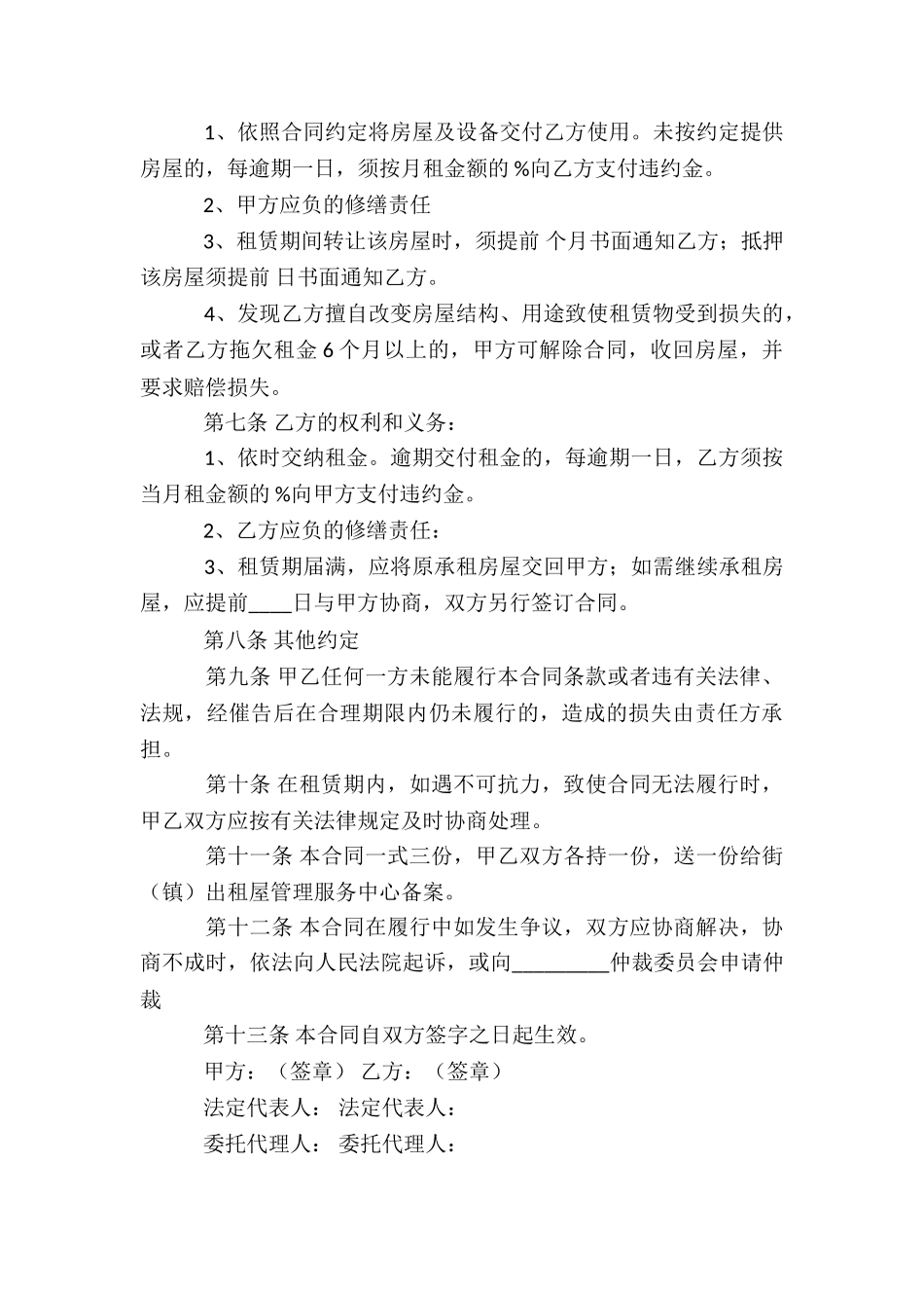 合租房屋租赁合同-租赁合同-_第2页