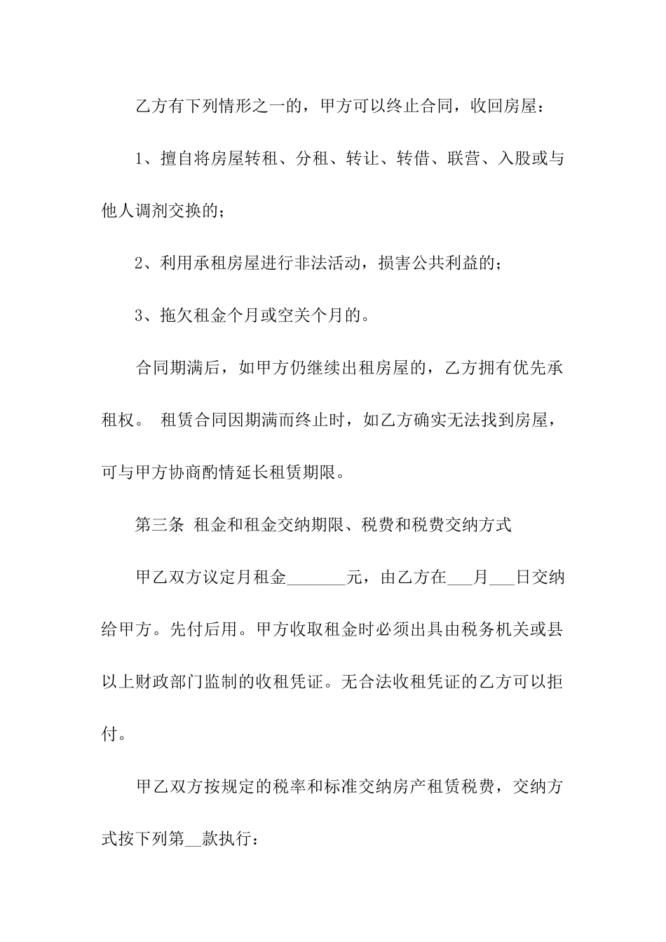 合租房屋租赁合同范本11篇_第2页