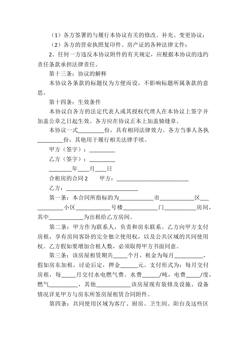 合租房的合同范本_第3页