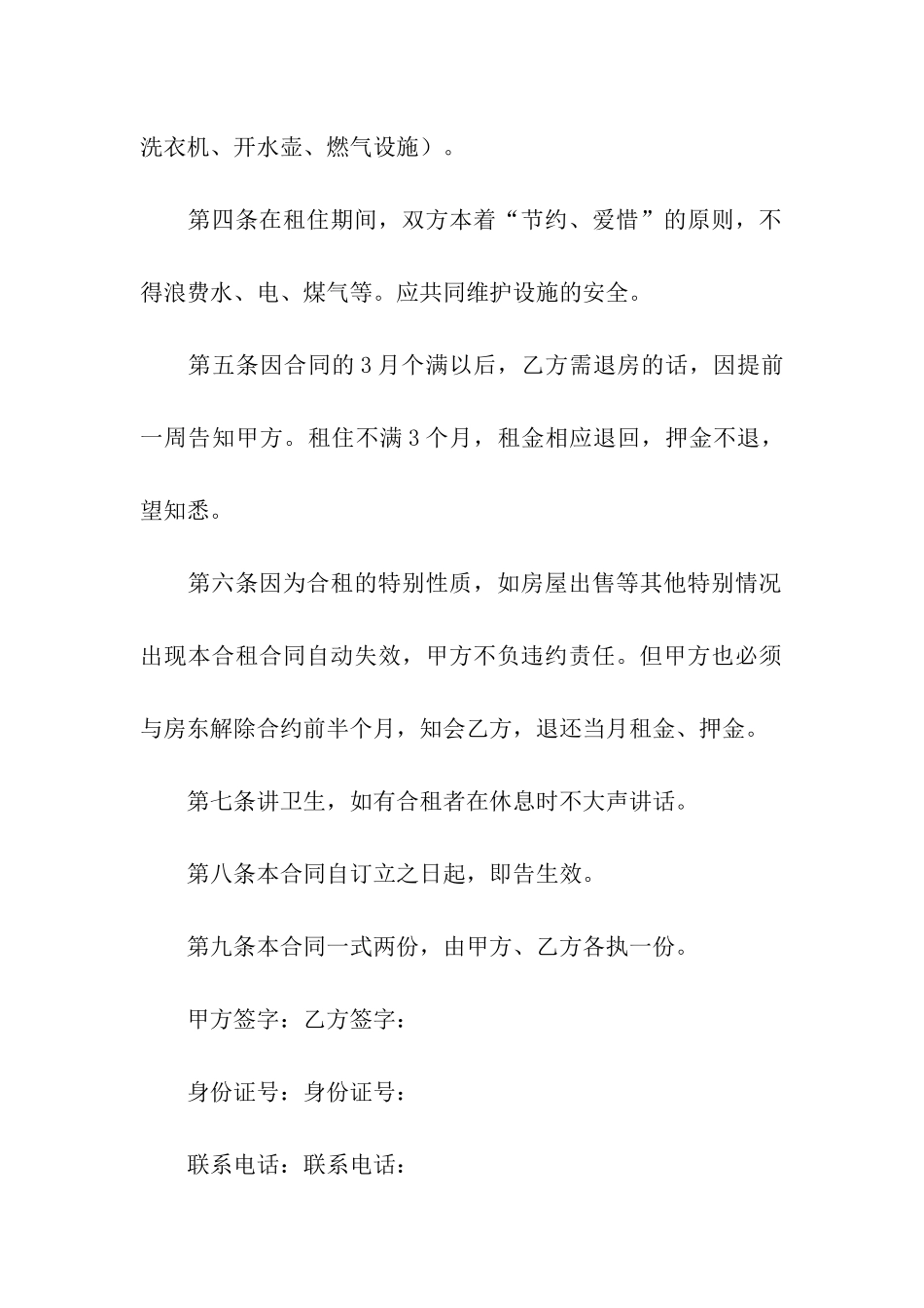 合租房租房合同_第2页