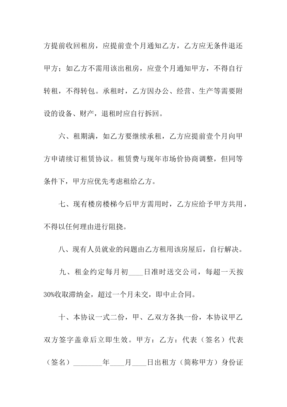 合租房租赁合同15篇_第2页