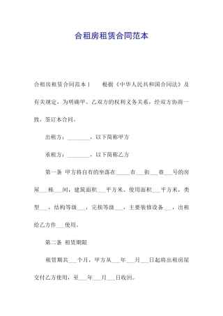 合租房租赁合同范本