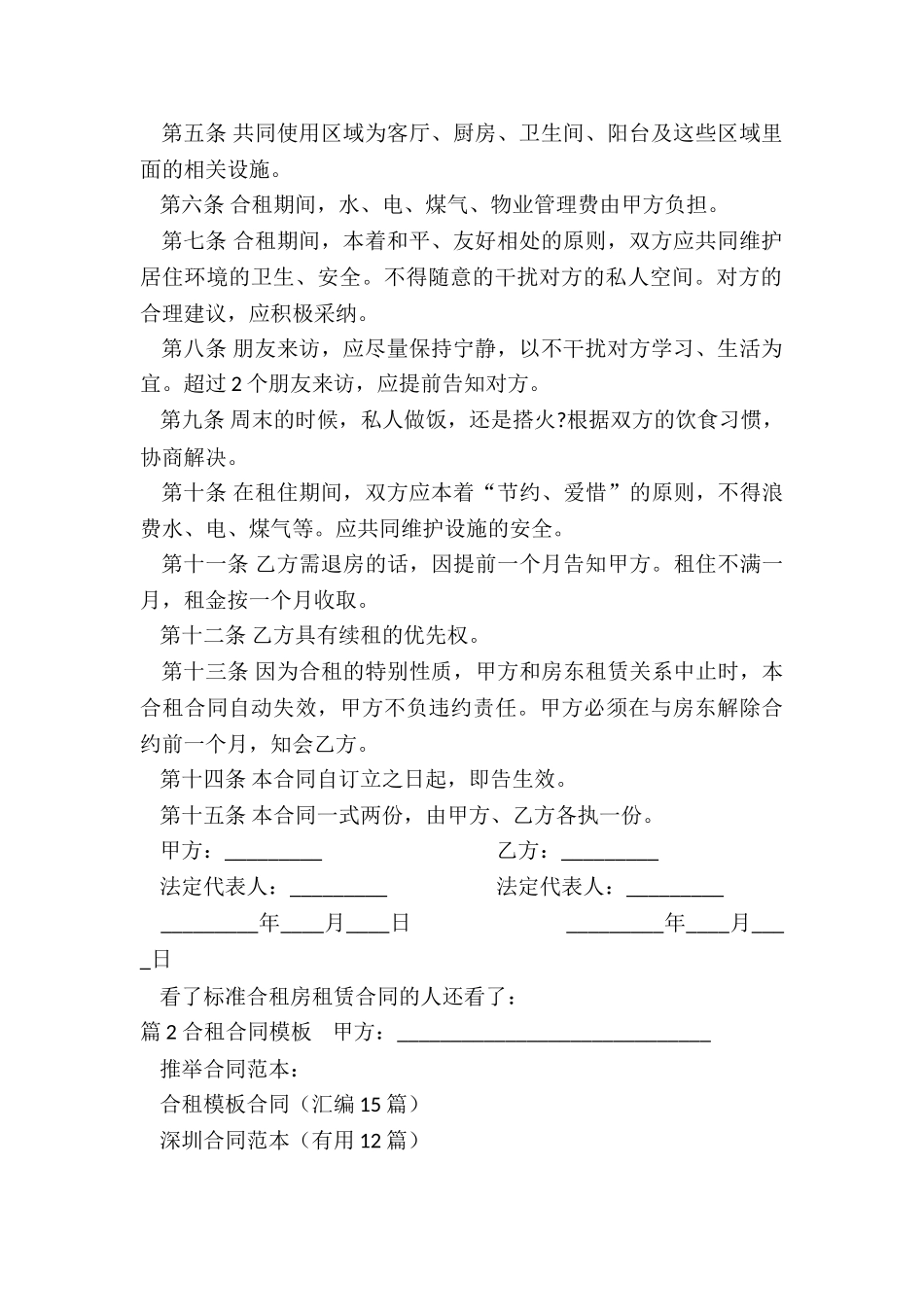 合租模板合同_第2页