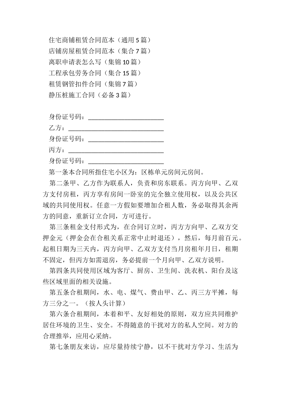 合租模板合同_第3页