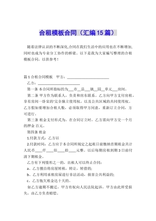合租模板合同
