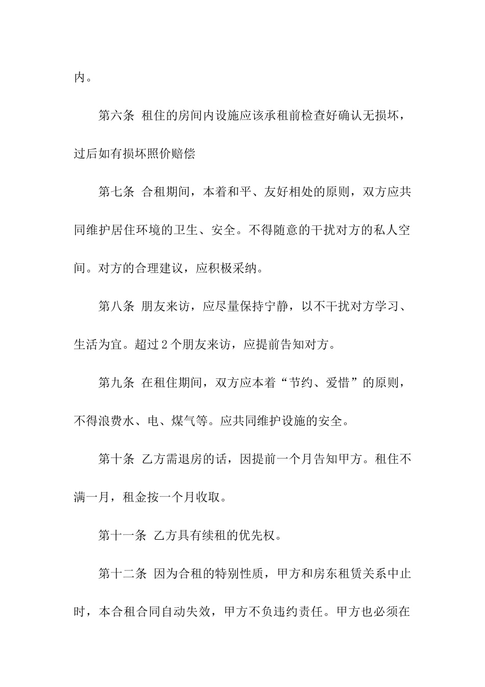 合租房的租房合同_第2页