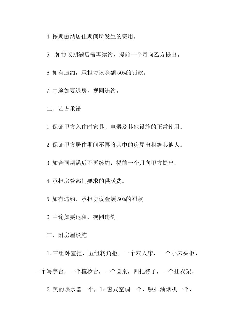 合租房租房合同范本5篇_第2页