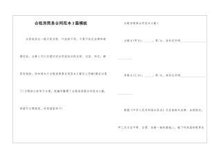 合租房简易合同范本3篇模板
