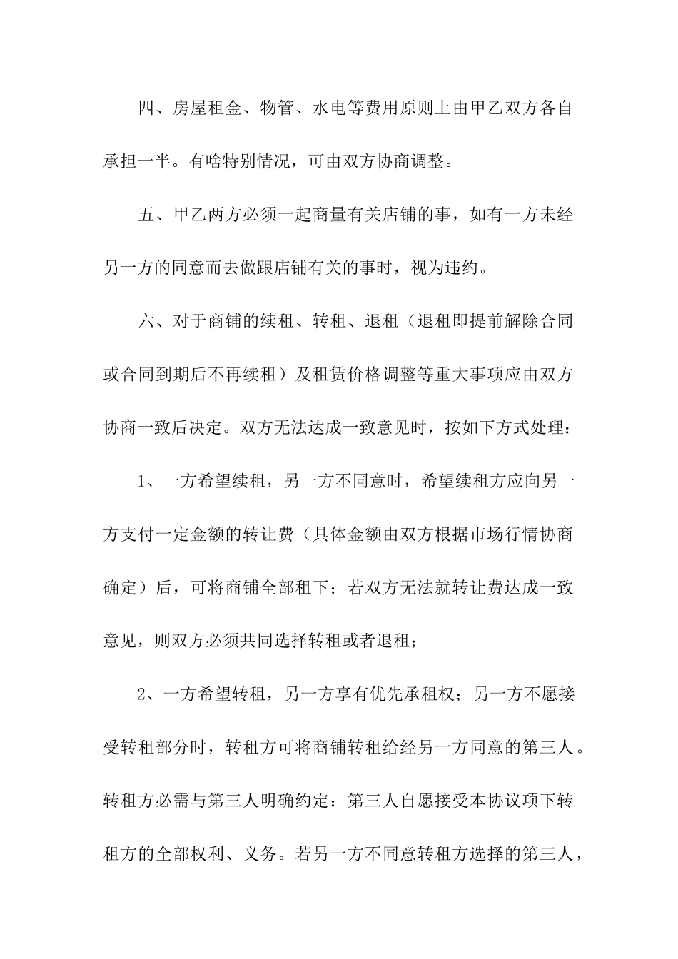 合租租房合同_第2页