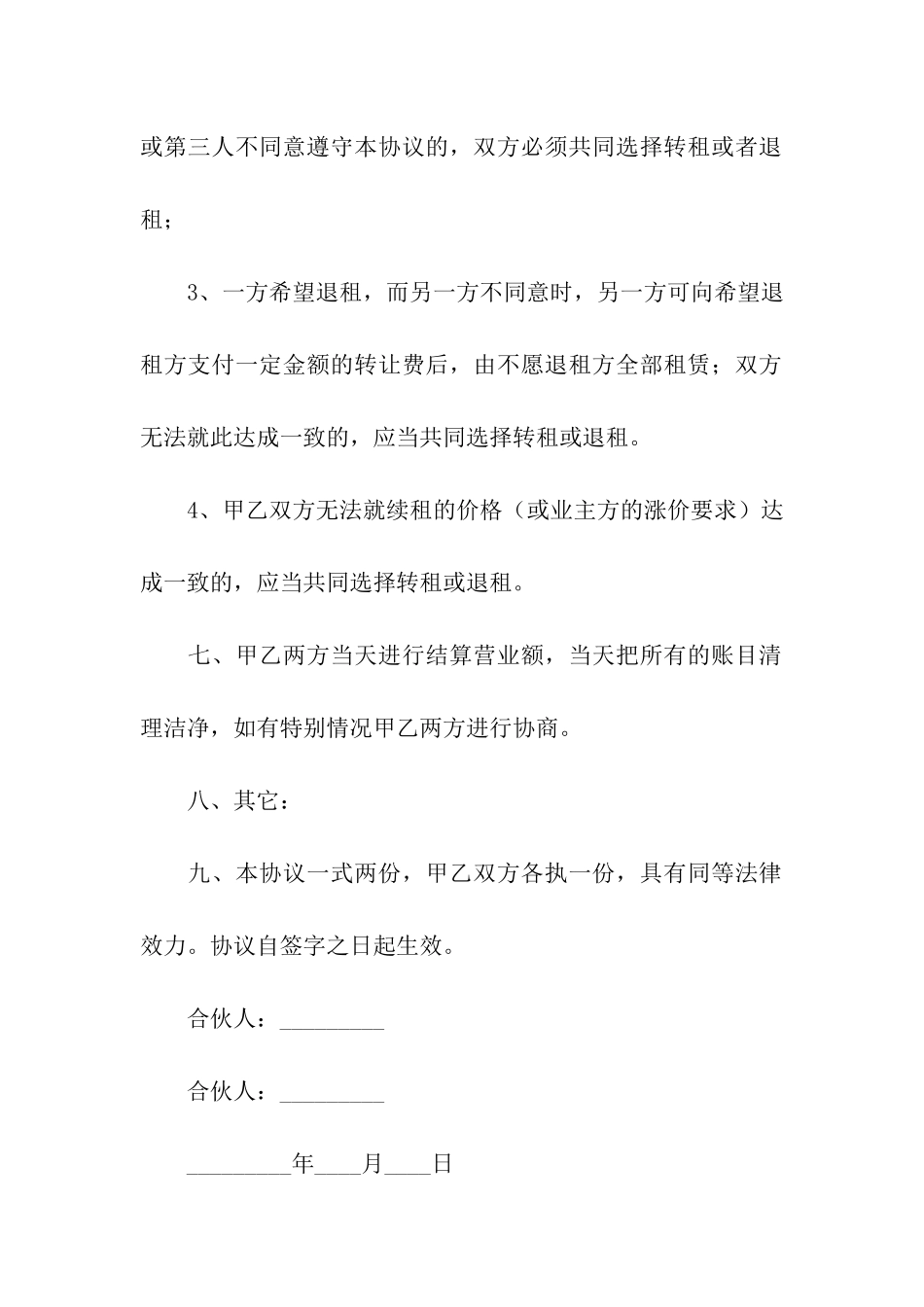 合租租房合同_第3页