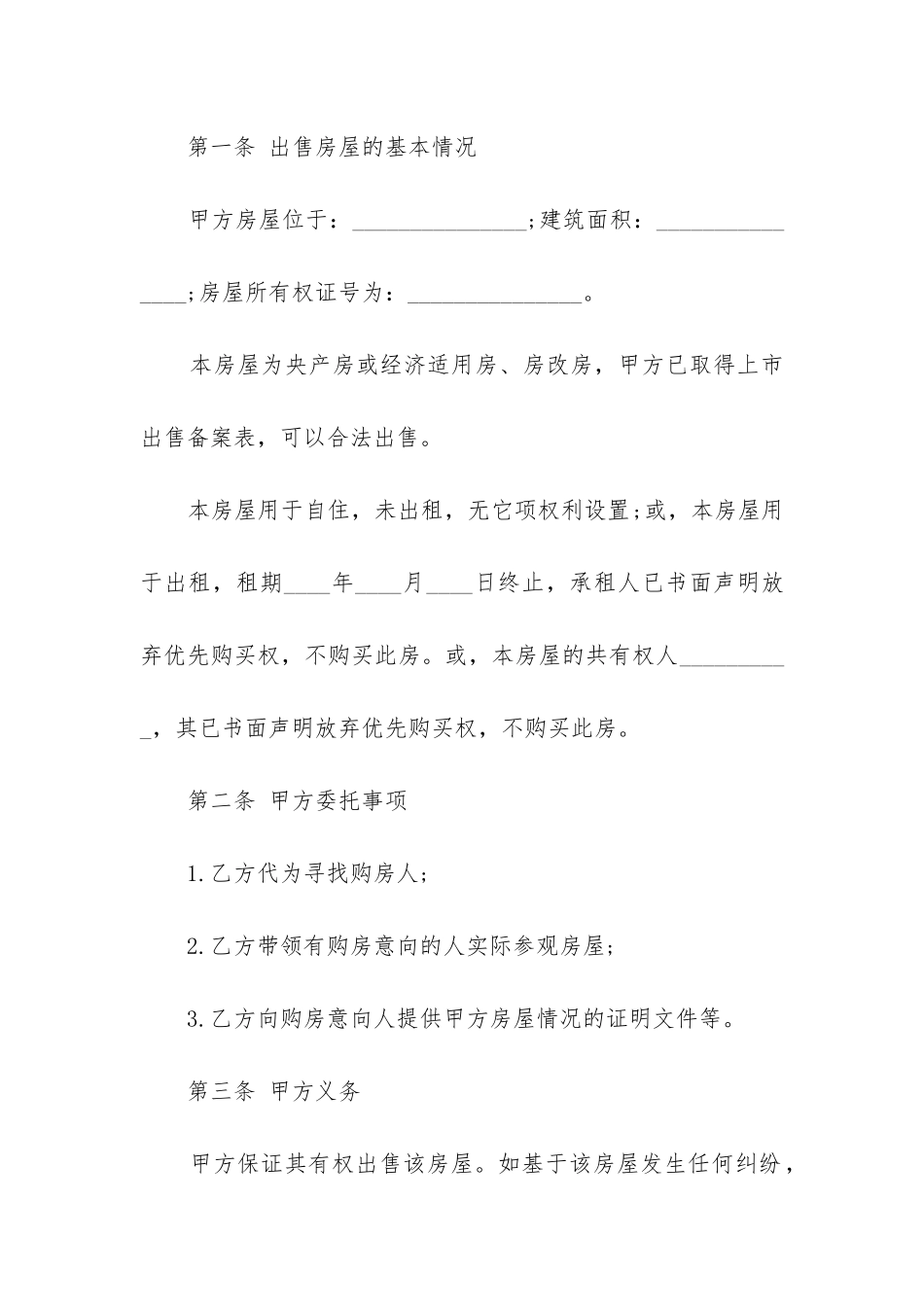 合租的租赁合同6篇_第2页