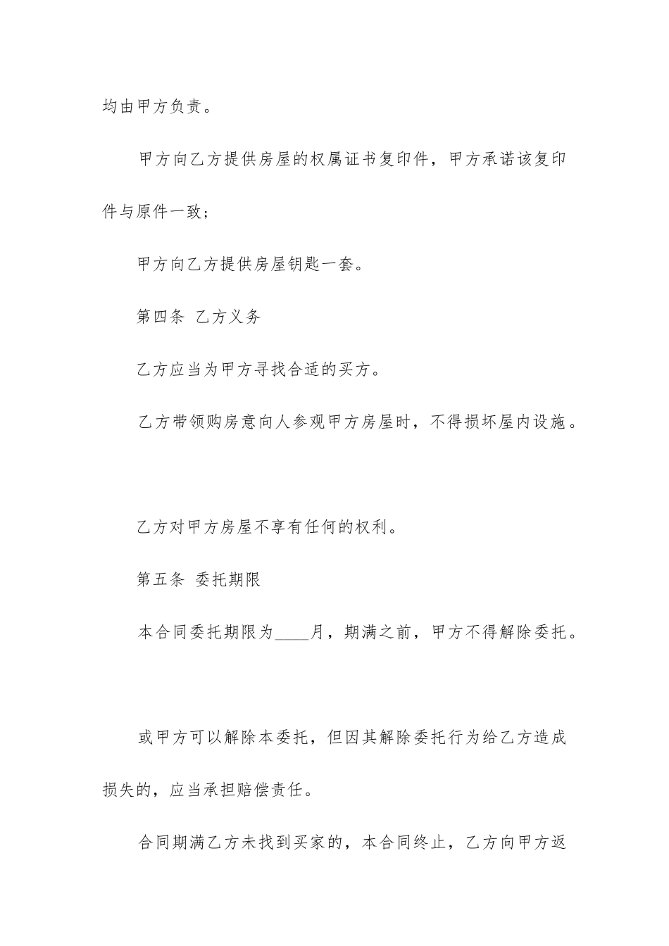 合租的租赁合同6篇_第3页