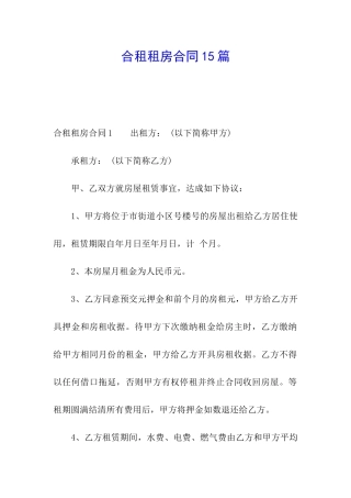 合租租房合同15篇