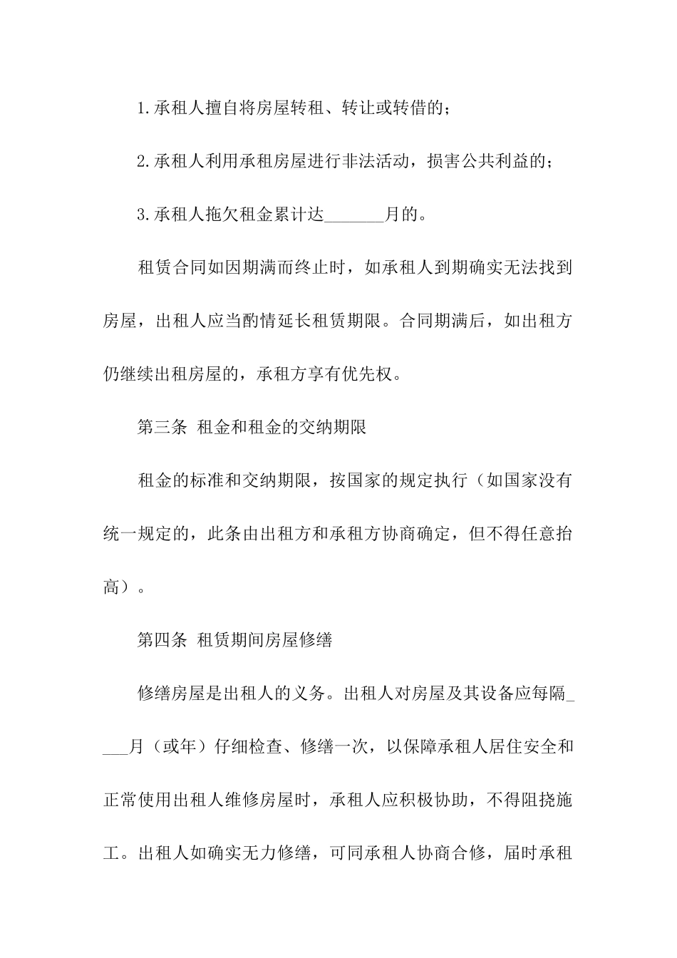 合租租房合同九篇_第2页