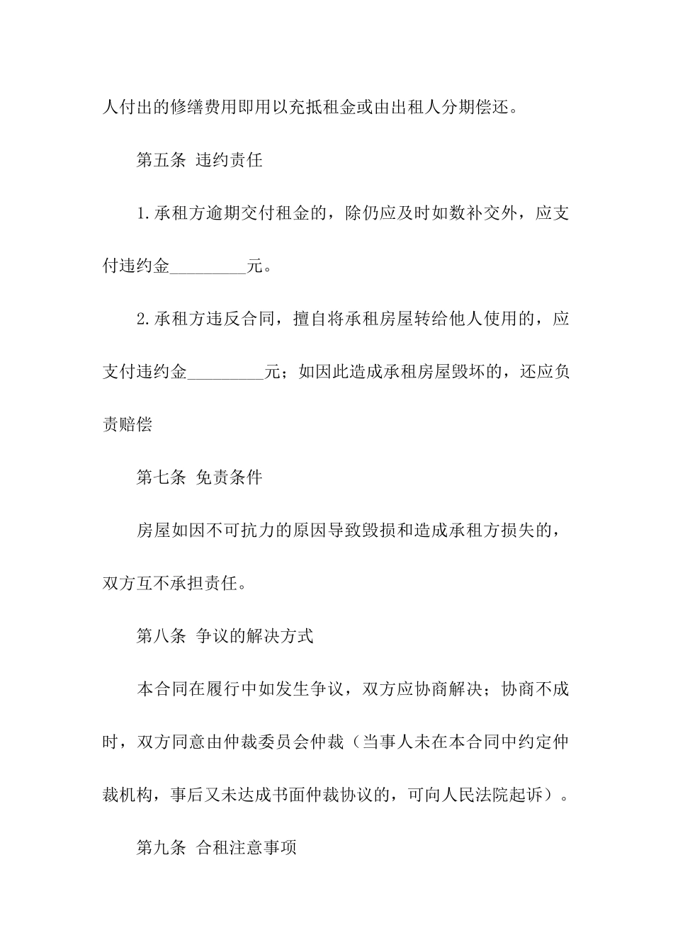 合租租房合同九篇_第3页