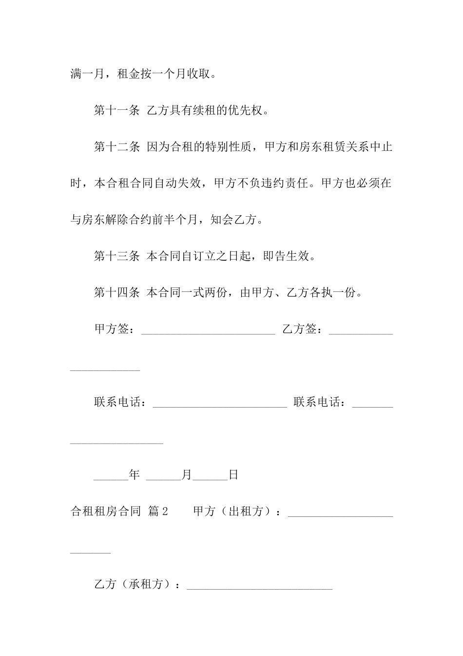 合租租房合同3篇_第3页