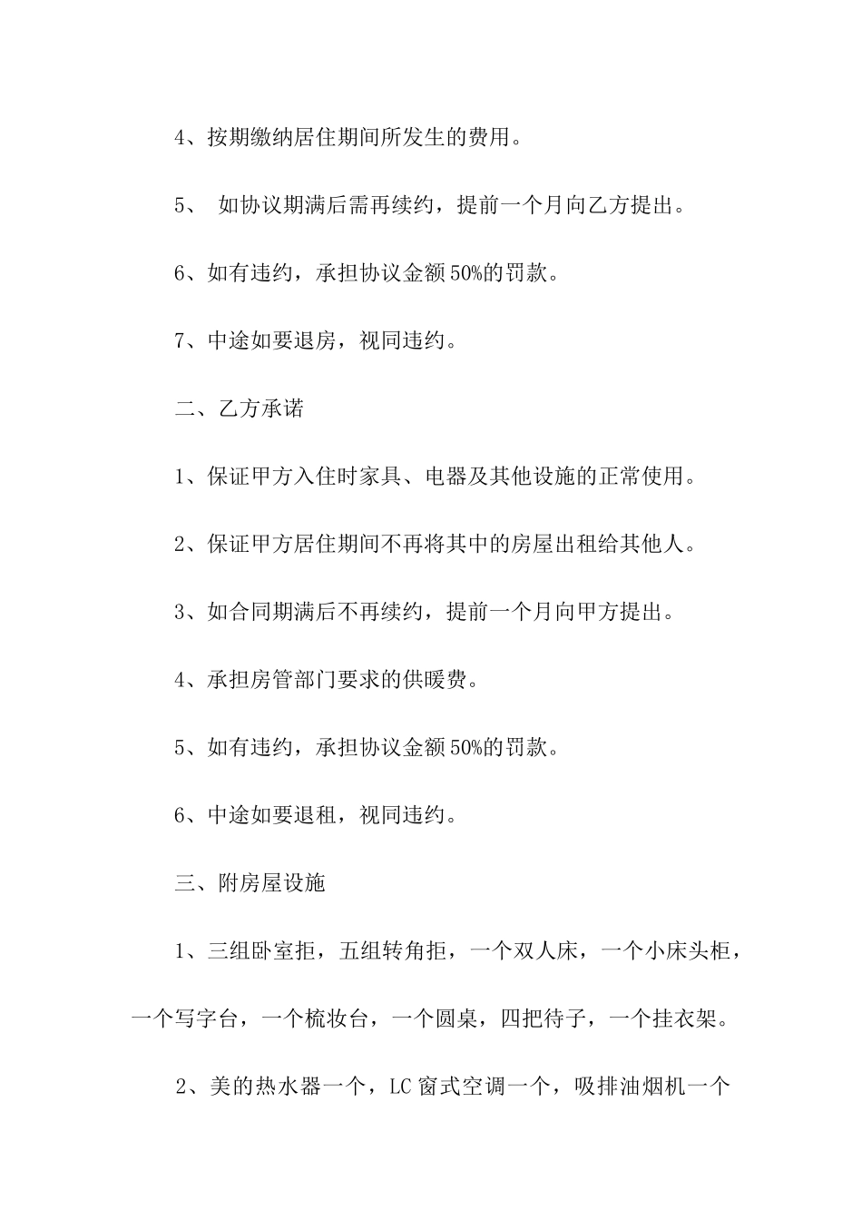 合租租房合同5篇_第2页