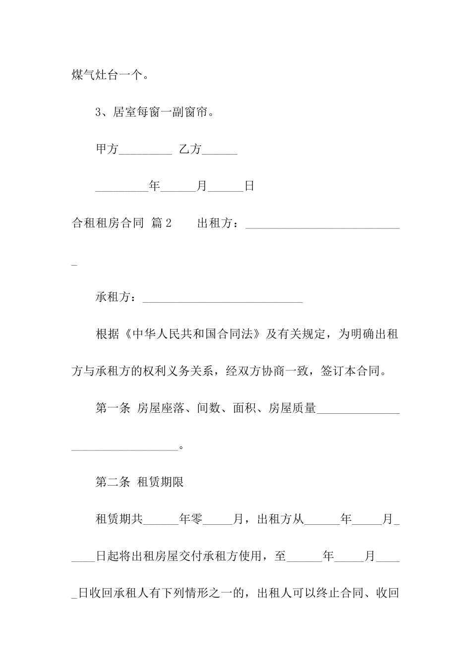 合租租房合同5篇_第3页