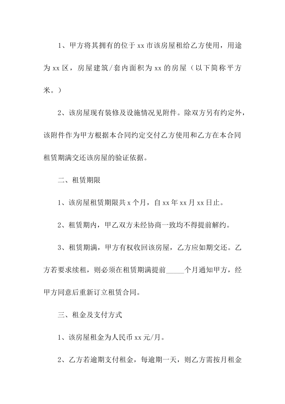 合租租房合同模板_第2页