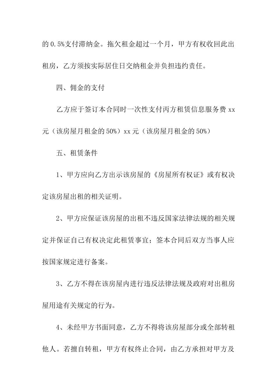 合租租房合同模板_第3页