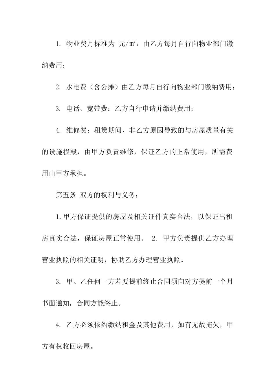 合租租房合同八篇_第2页