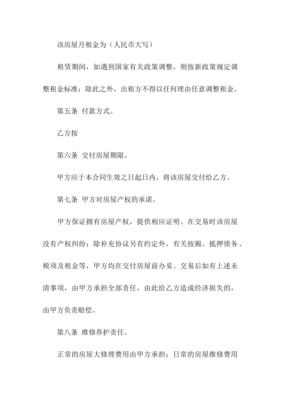 合租租房合同合集5篇_第2页