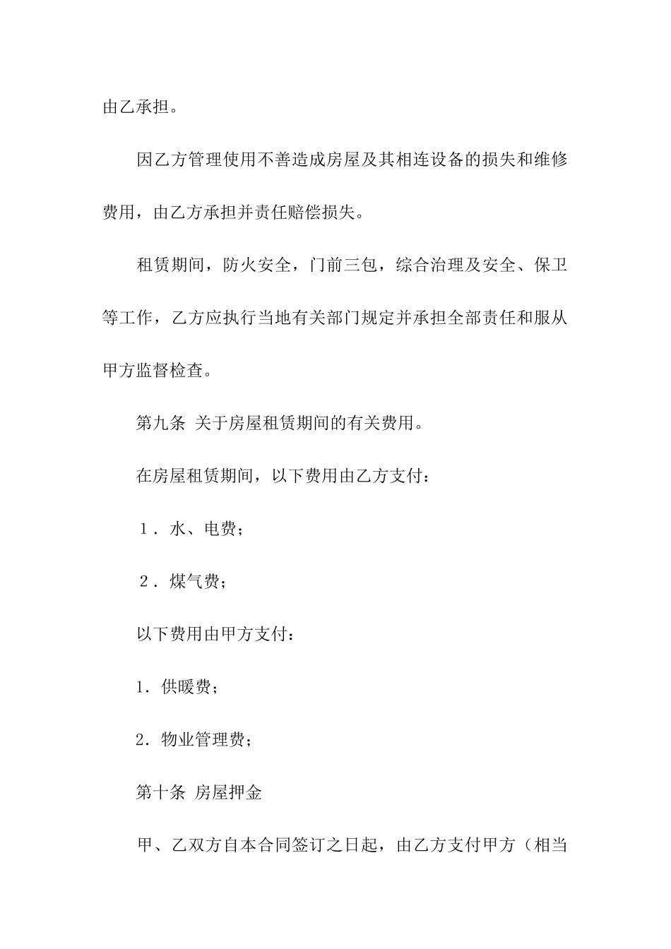 合租租房合同合集5篇_第3页