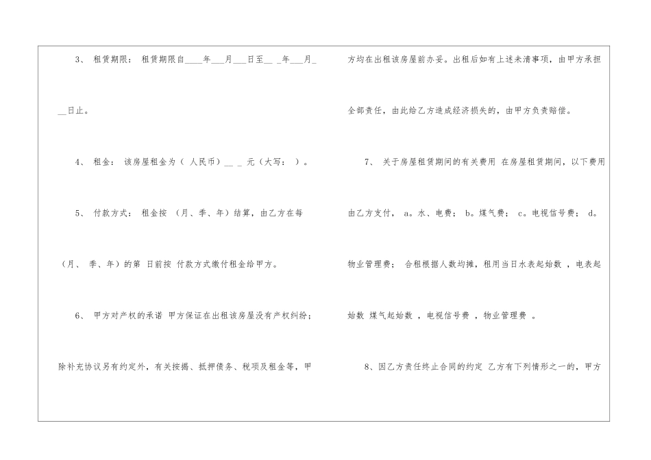 合租租房合同模板汇总十篇_第2页