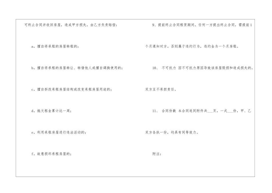合租租房合同模板汇总十篇_第3页
