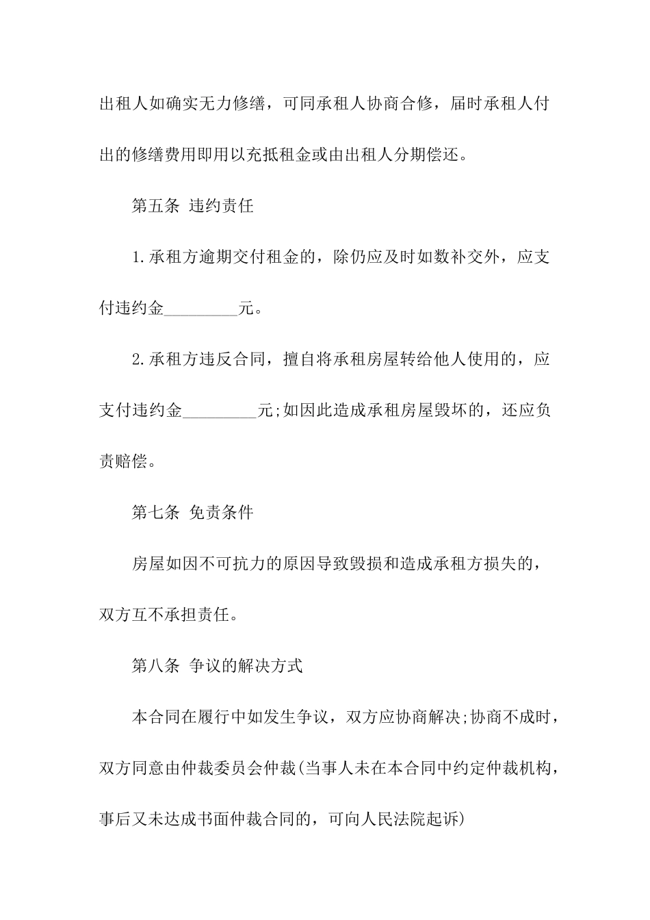 合租租房合同汇总8篇_第3页